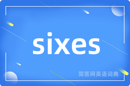 sixes是什么意思,sixes的中文翻译 sixes