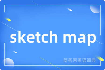 sketch map是什么意思,sketch map的中文翻译 sketch map