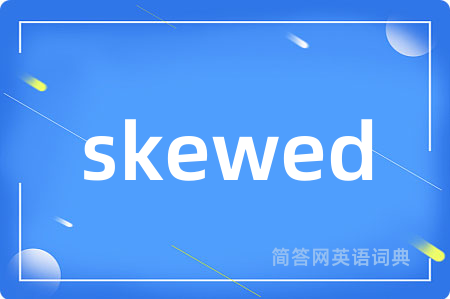 skewed是什么意思,skewed的中文翻译 skewed