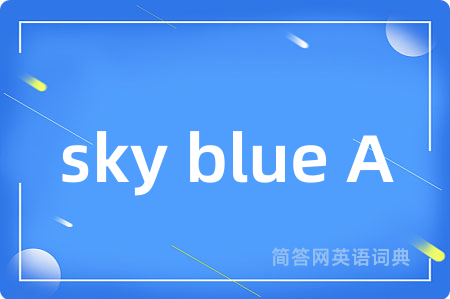 sky blue A是什么意思,sky blue A的中文翻译 sky blue A