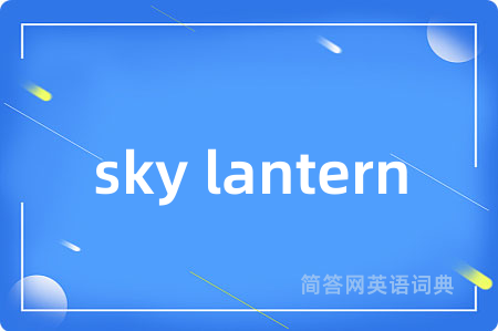 sky lantern