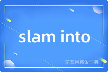 slam into是什么意思,slam into的中文翻译 slam into