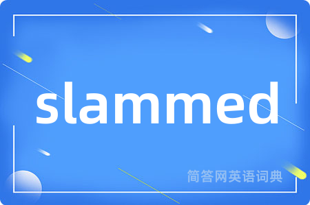 slammed是什么意思,slammed的中文翻译 slammed