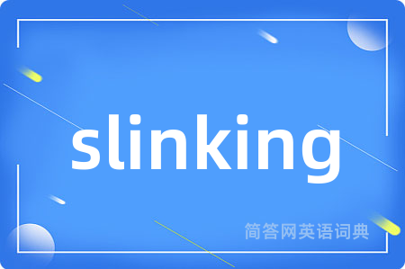 slinking是什么意思,slinking的中文翻译 slinking