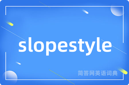 slopestyle是什么意思,slopestyle的中文翻译 slopestyle