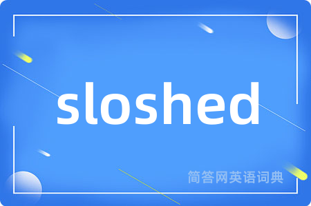 sloshed是什么意思,sloshed的中文翻译 sloshed