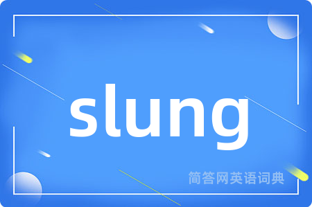 slung是什么意思,slung的中文翻译 slung