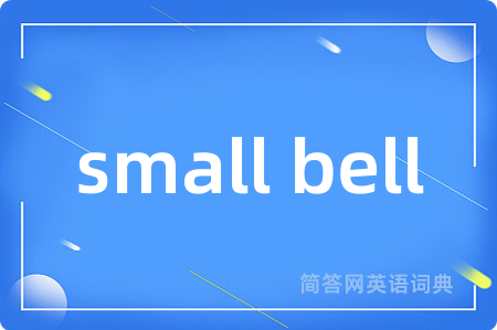 small bell