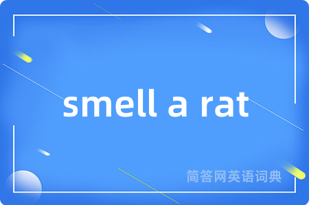smell a rat是什么意思,smell a rat的中文翻译 smell a rat
