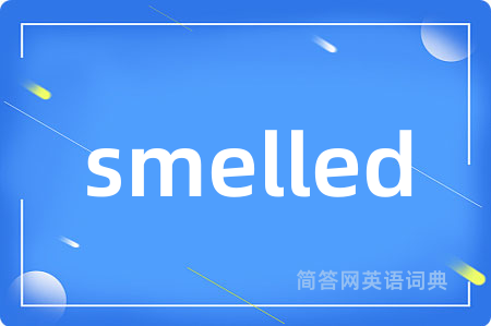 smelled是什么意思,smelled的中文翻译 smelled