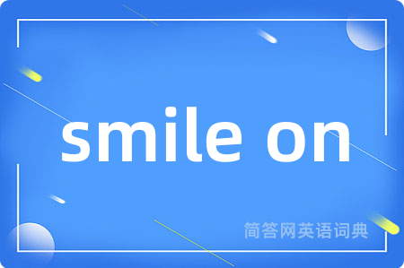 smile on是什么意思,smile on的中文翻译 smile on