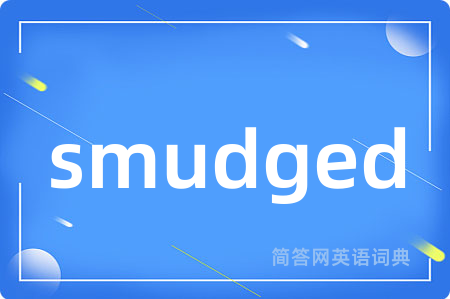 smudged是什么意思,smudged的中文翻译 smudged