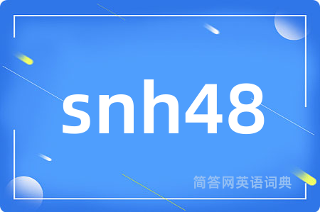 snh48