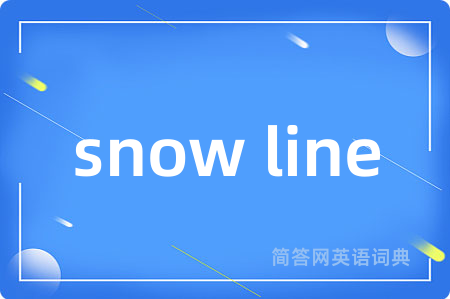 snow line是什么意思,snow line的中文翻译 snow line
