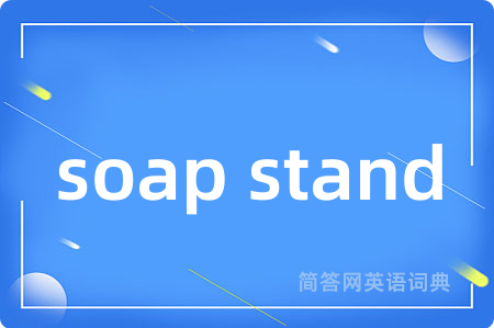 soap stand