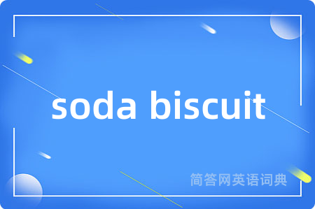 soda biscuit