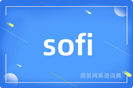 sofi是什么意思,sofi的中文翻译 sofi
