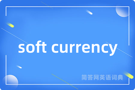 soft currency