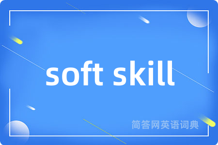 soft skill