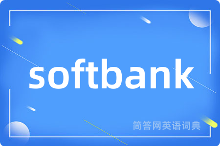 softbank是什么意思,softbank的中文翻译 softbank