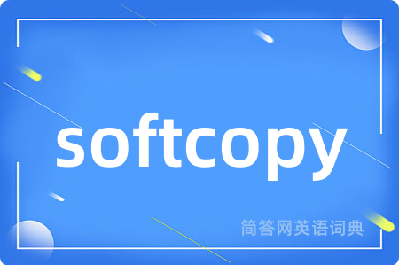 softcopy是什么意思,softcopy的中文翻译 softcopy