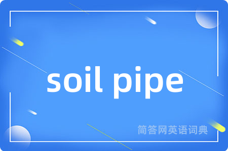 soil pipe