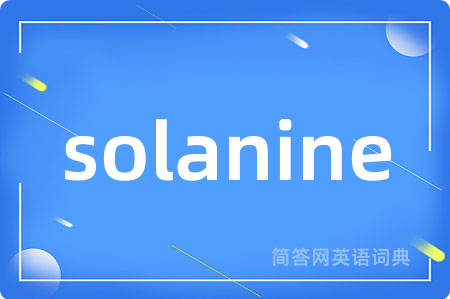 solanine是什么意思,solanine的中文翻译 solanine
