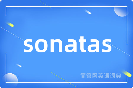 sonatas是什么意思,sonatas的中文翻译 sonatas