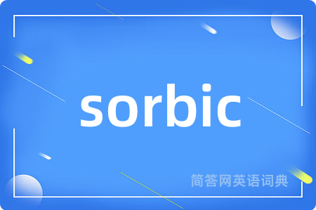 sorbic是什么意思,sorbic的中文翻译 sorbic