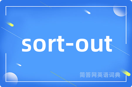 sort-out是什么意思,sort-out的中文翻译 sort-out