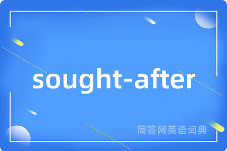 sought-after是什么意思,sought-after的中文翻译 sought-after