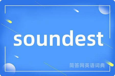 soundest是什么意思,soundest的中文翻译 soundest