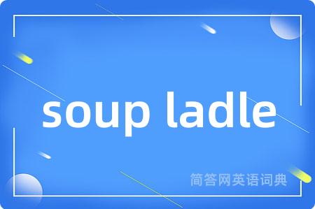 soup ladle