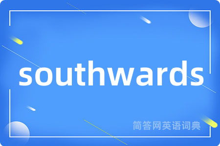 southwards是什么意思,southwards的中文翻译 southwards