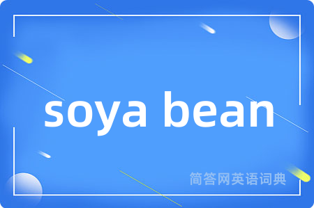 soya bean