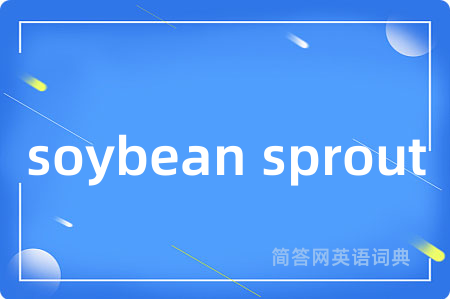 soybean sprout