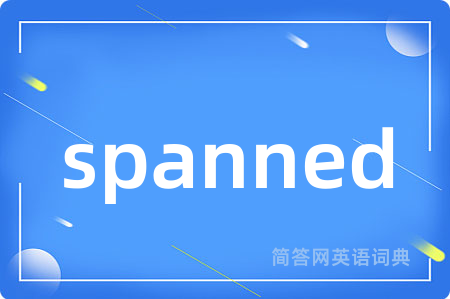 spanned是什么意思,spanned的中文翻译 spanned