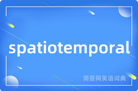 spatiotemporal是什么意思,spatiotemporal的中文翻译 spatiotemporal