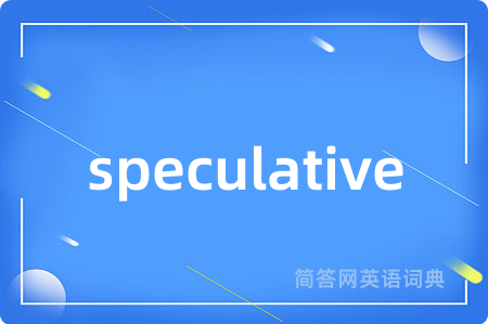 speculative
