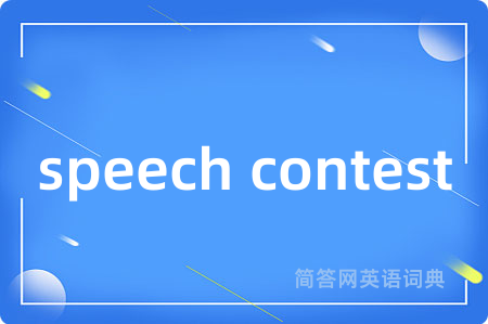 speech contest
