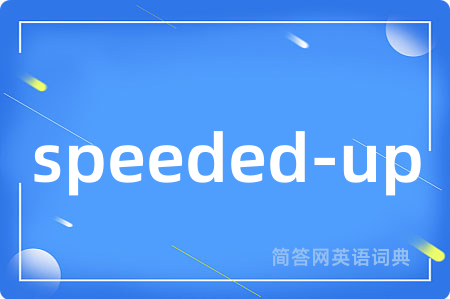 speeded-up是什么意思,speeded-up的中文翻译 speeded-up