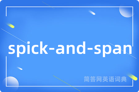 spick-and-span是什么意思,spick-and-span的中文翻译 spick-and-span