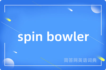 spin bowler