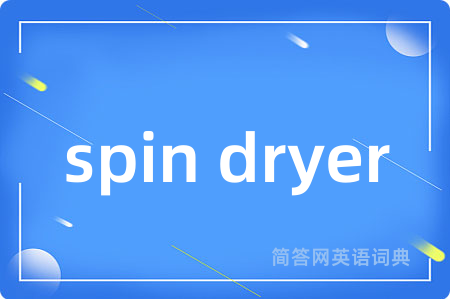 spin dryer