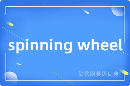 spinning wheel