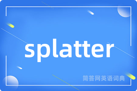 splatter是什么意思,splatter的中文翻译 splatter