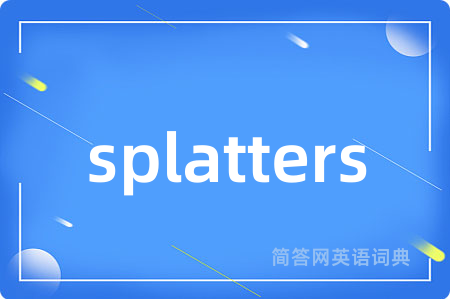 splatters是什么意思,splatters的中文翻译 splatters