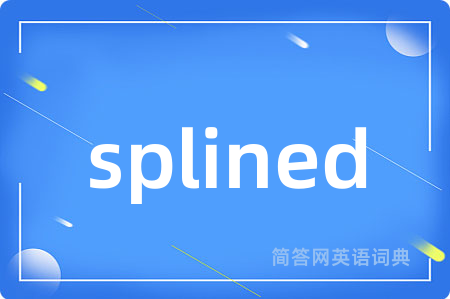 splined是什么意思,splined的中文翻译 splined