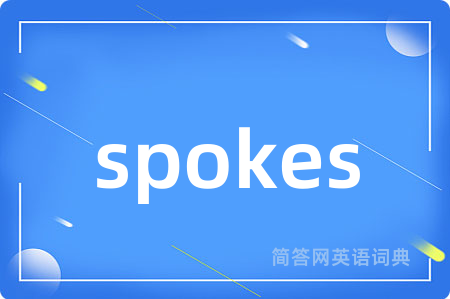 spokes