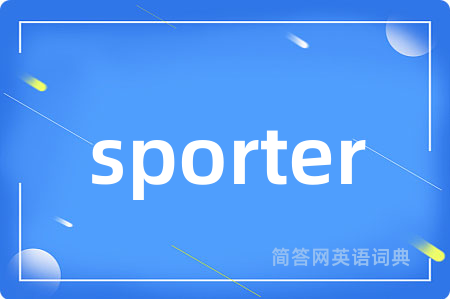 sporter是什么意思,sporter的中文翻译 sporter